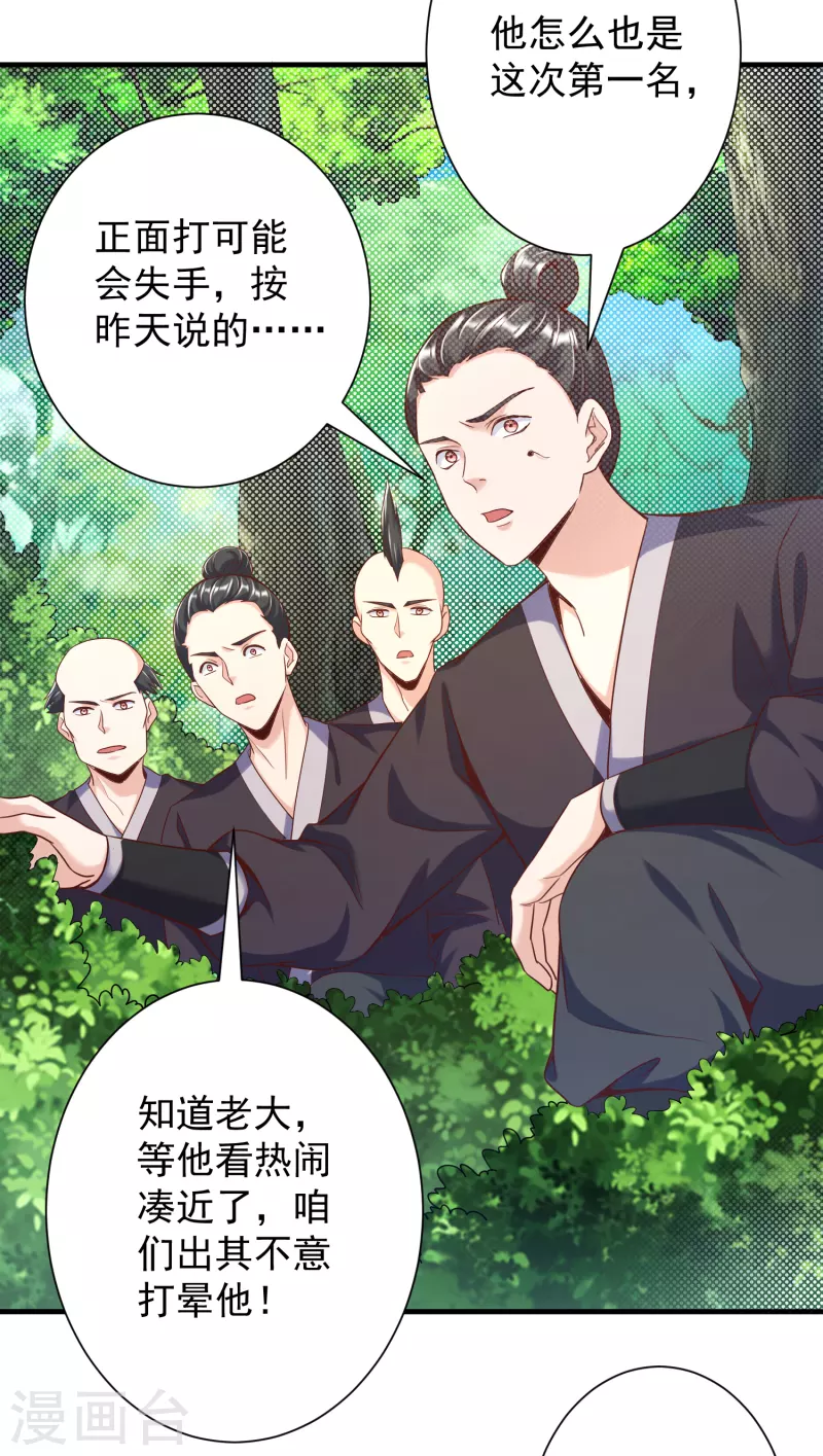 第30话 木子源再现 第22页