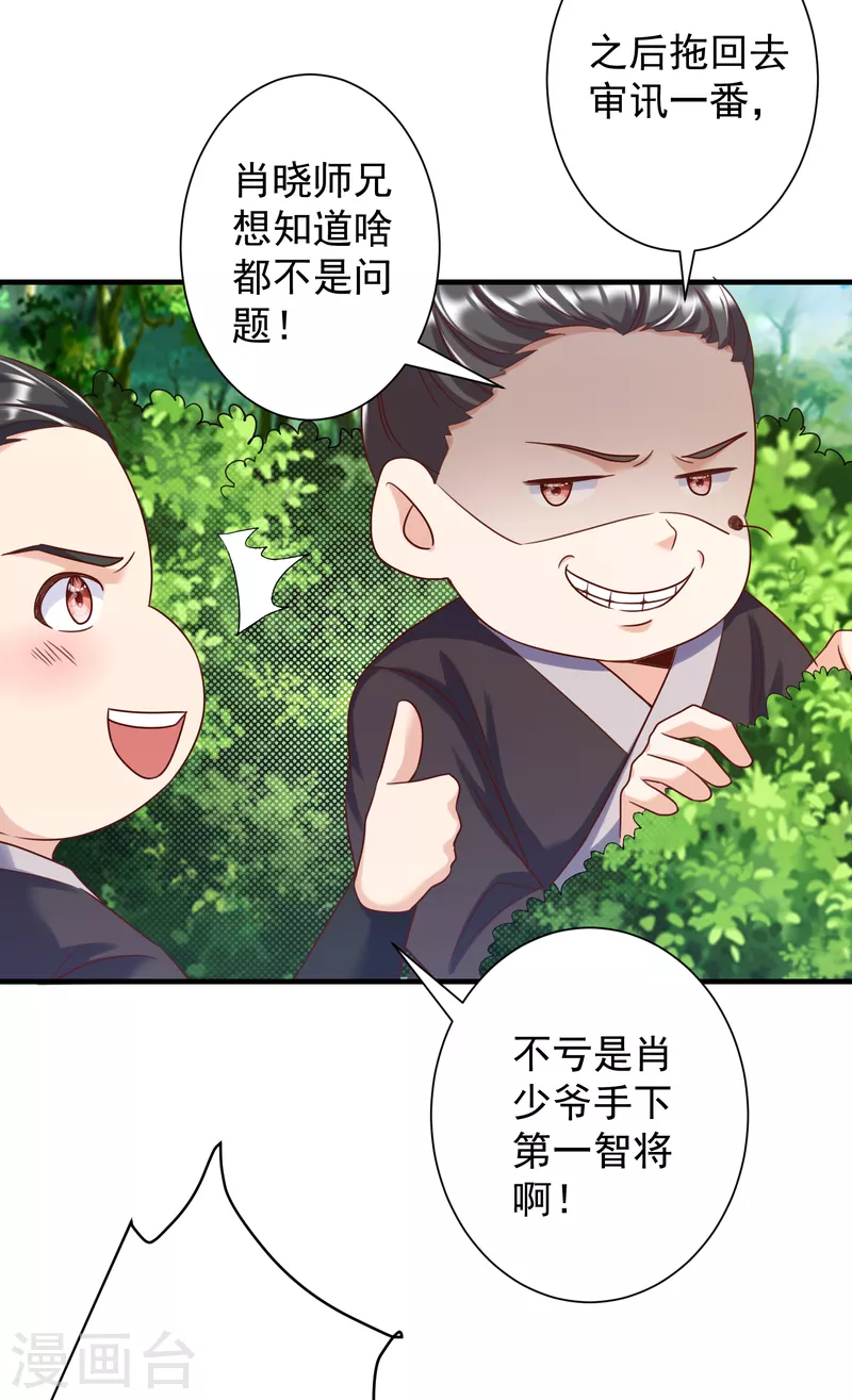 第30话 木子源再现 第23页