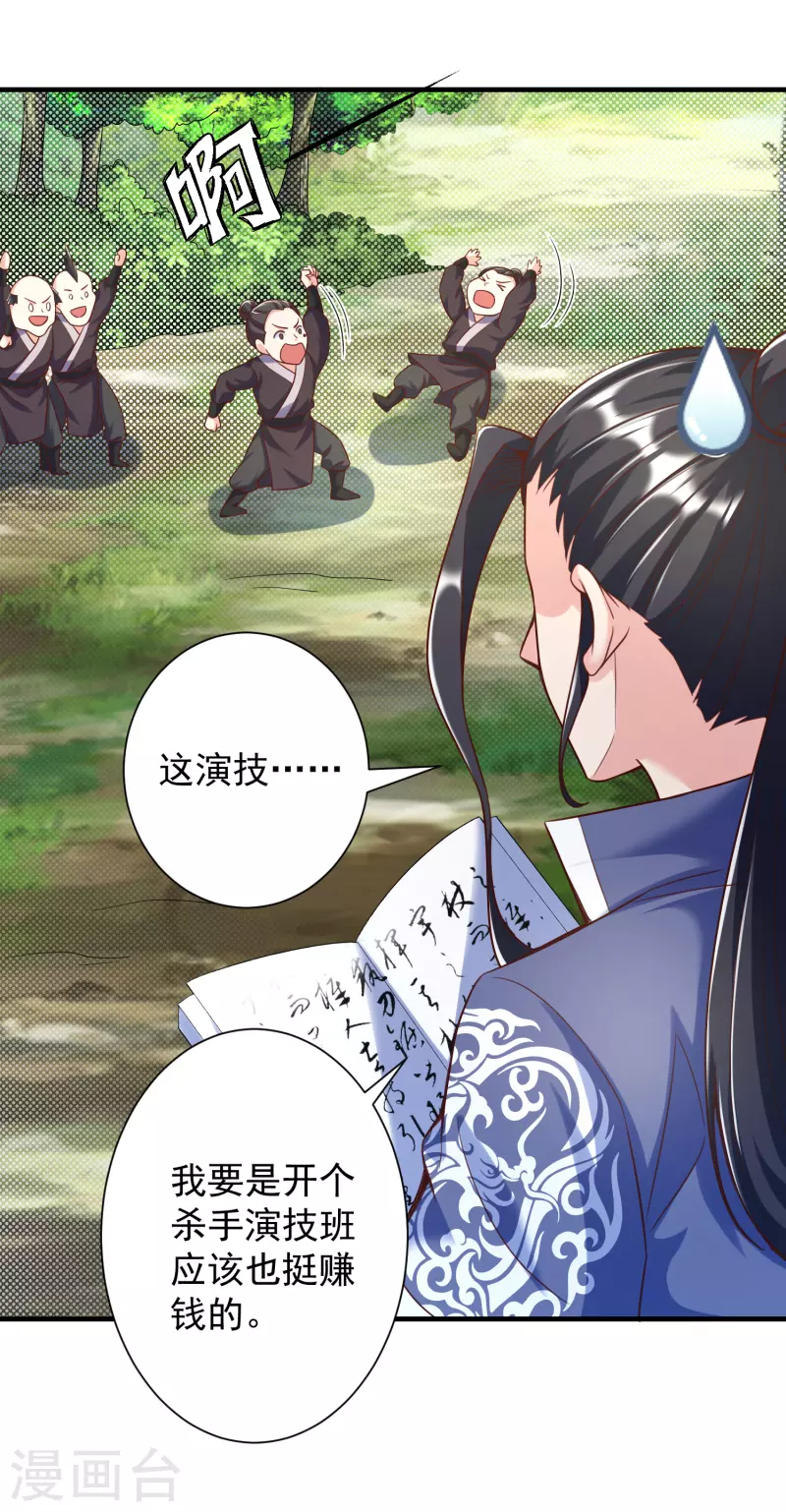 第30话 木子源再现 第25页