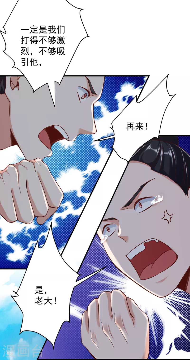 第30话 木子源再现 第27页