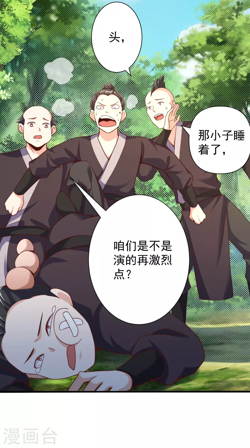 第30话 木子源再现 第29页