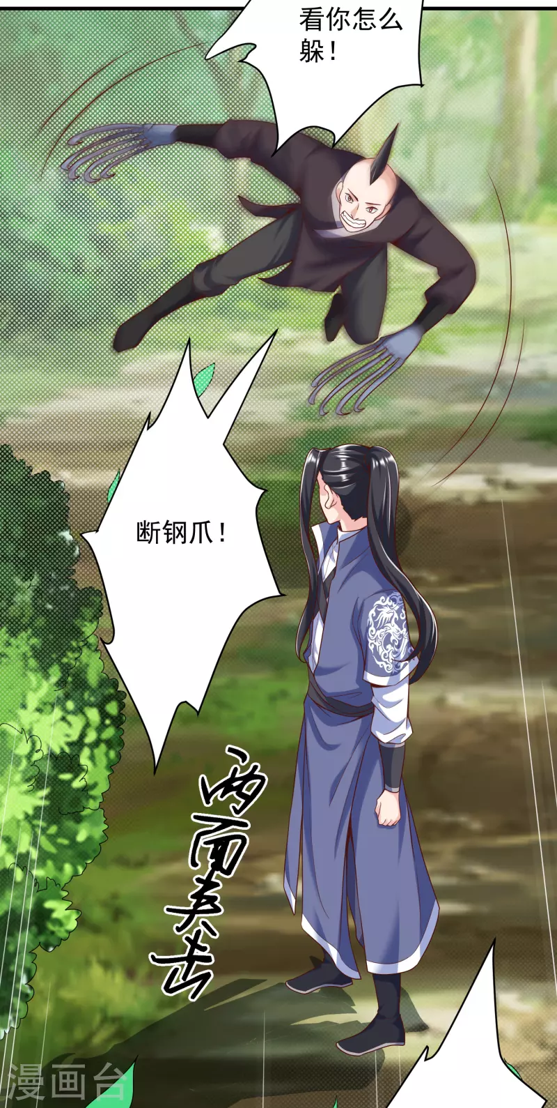 第30话 木子源再现 第33页