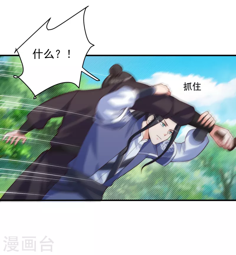 第30话 木子源再现 第39页