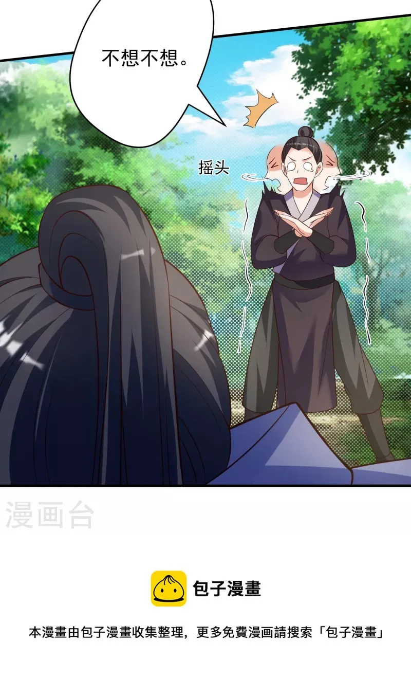 第30话 木子源再现 第42页