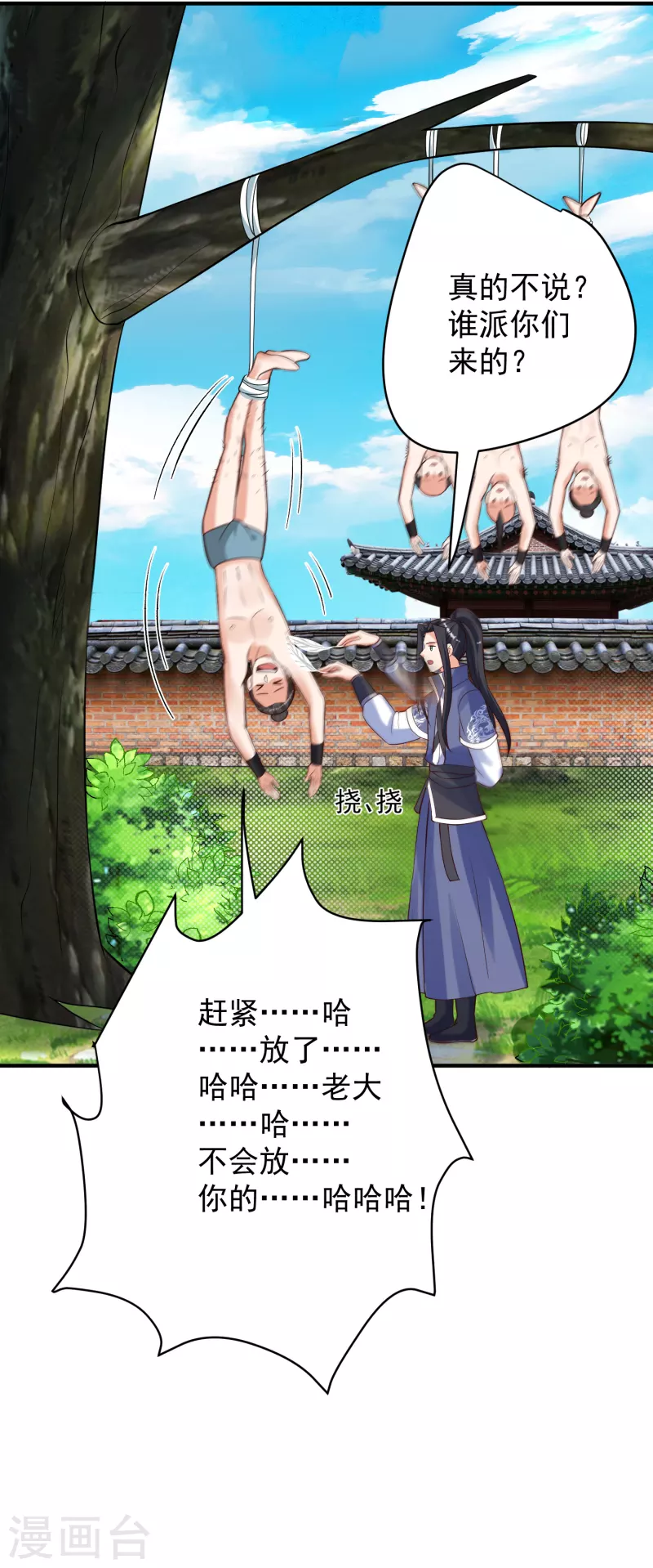 第31话 刁难 第4页
