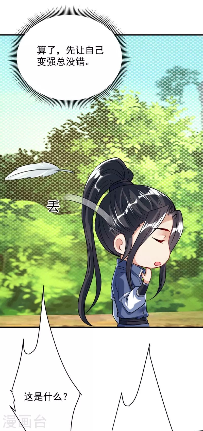 第31话 刁难 第6页