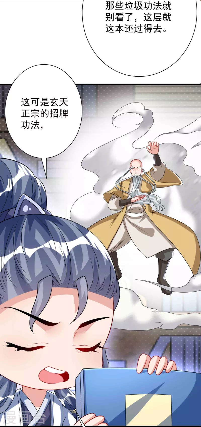 第31话 刁难 第10页