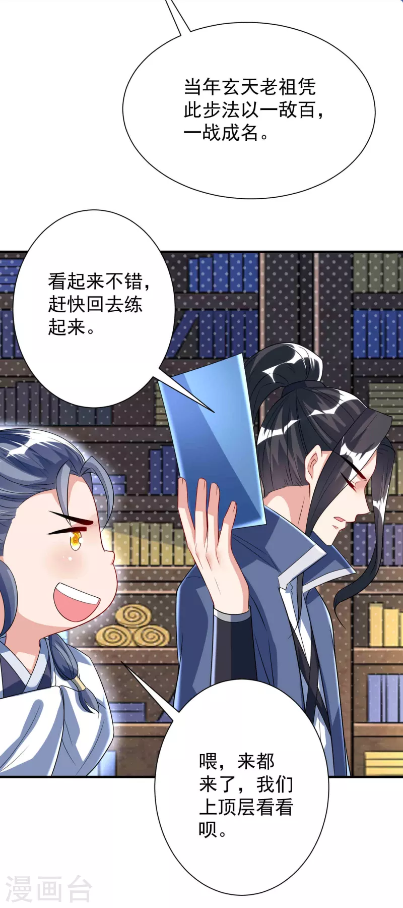 第31话 刁难 第11页