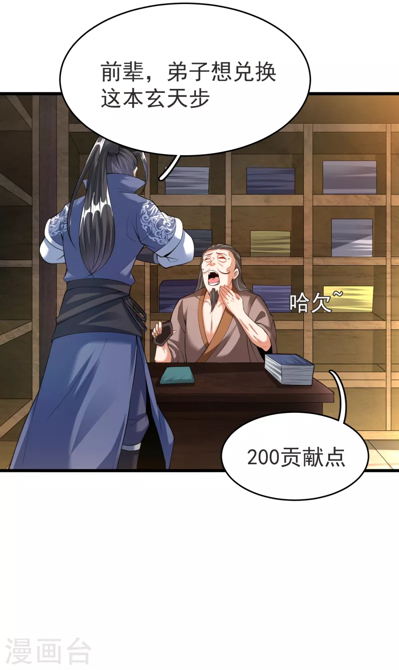 第31话 刁难 第15页