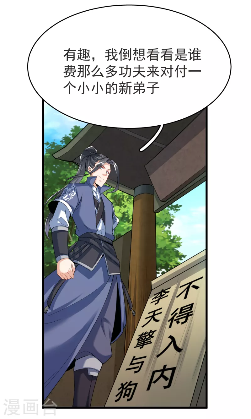第31话 刁难 第18页