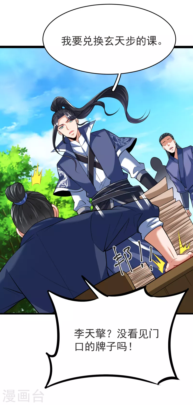 第31话 刁难 第19页