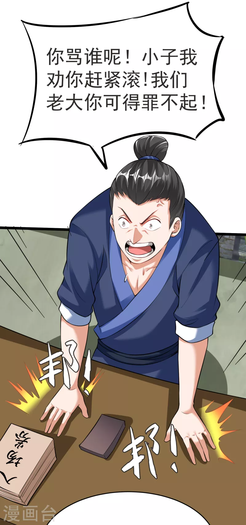 第31话 刁难 第21页