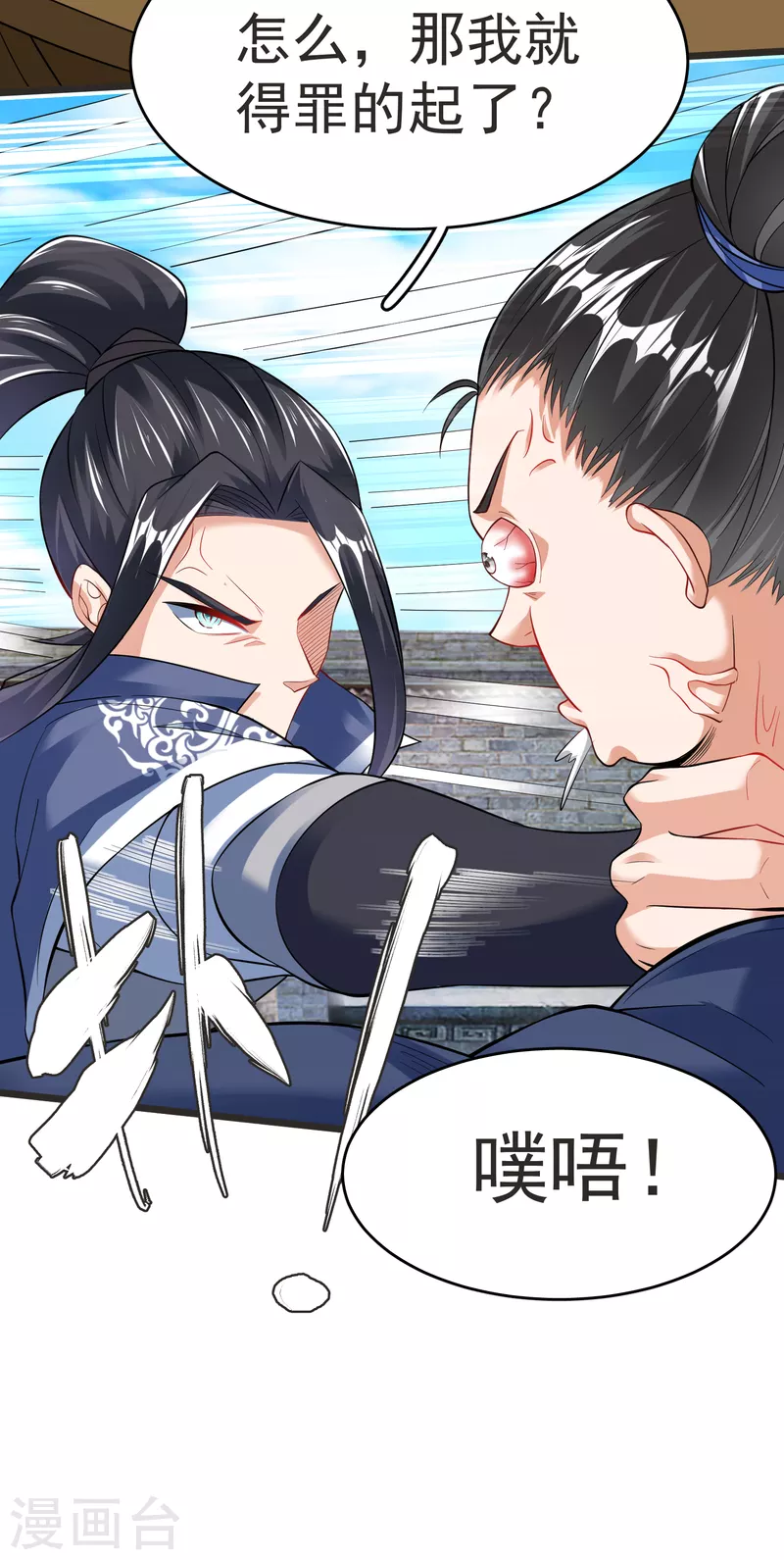 第31话 刁难 第22页