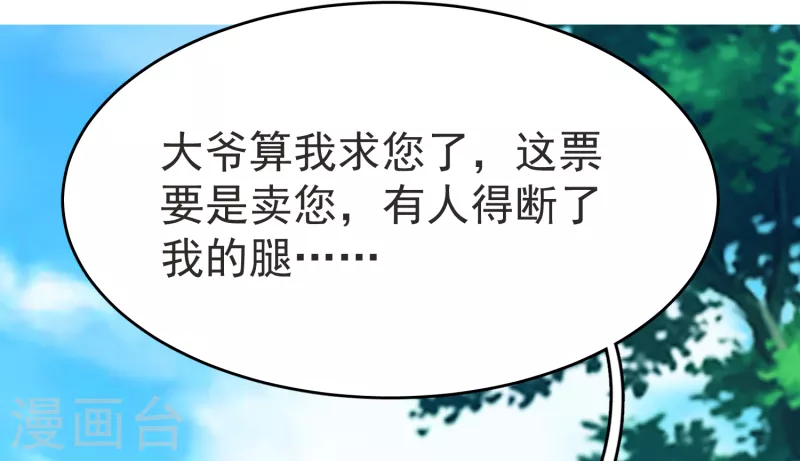第31话 刁难 第23页