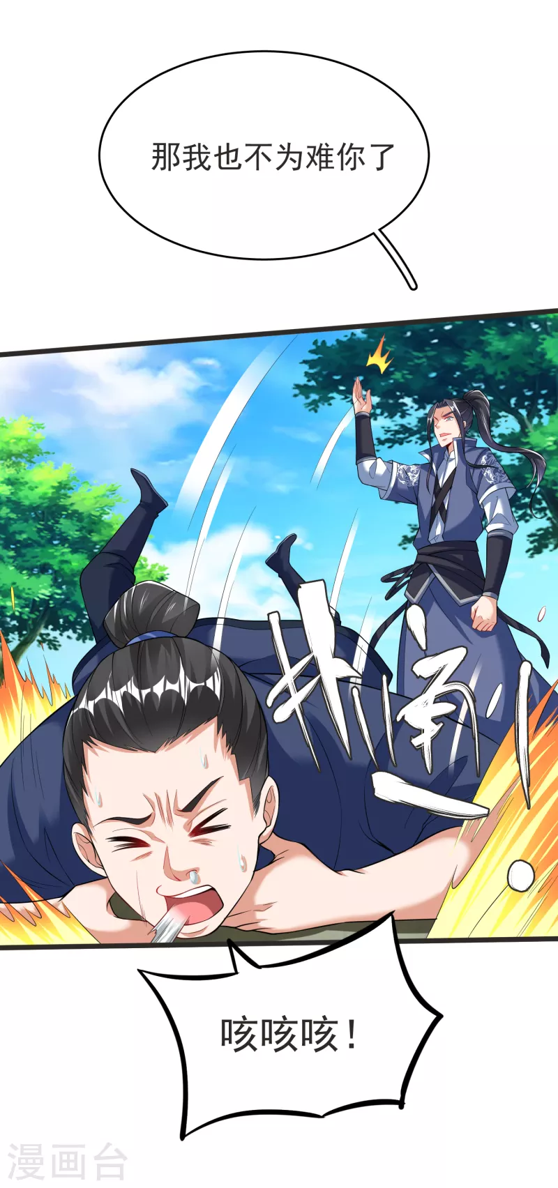 第31话 刁难 第25页