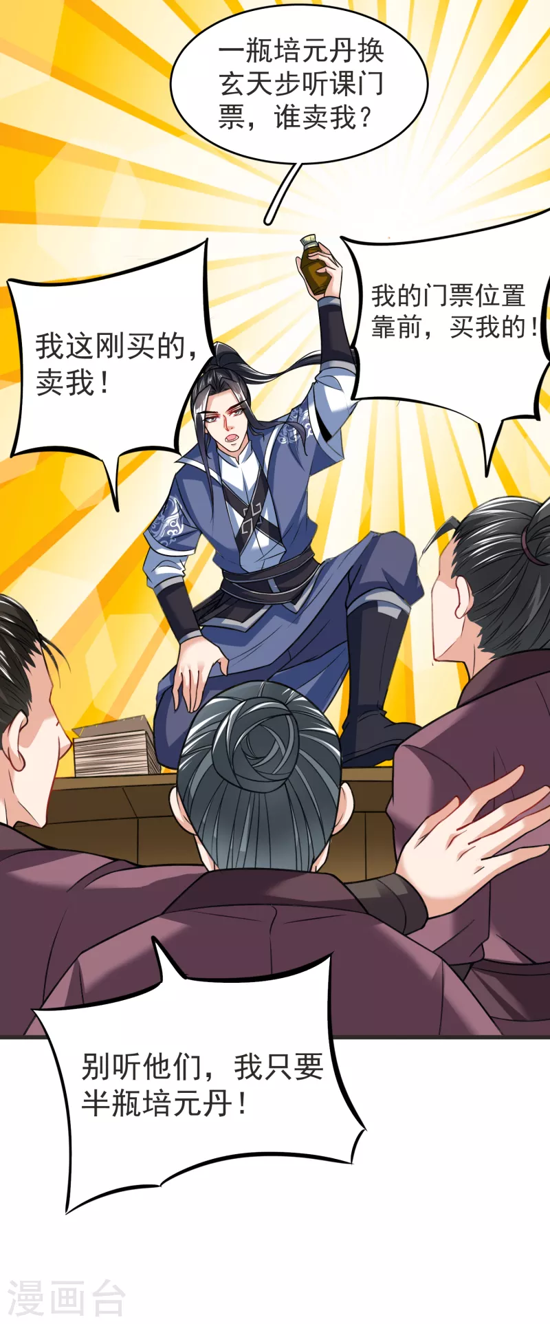 第31话 刁难 第27页