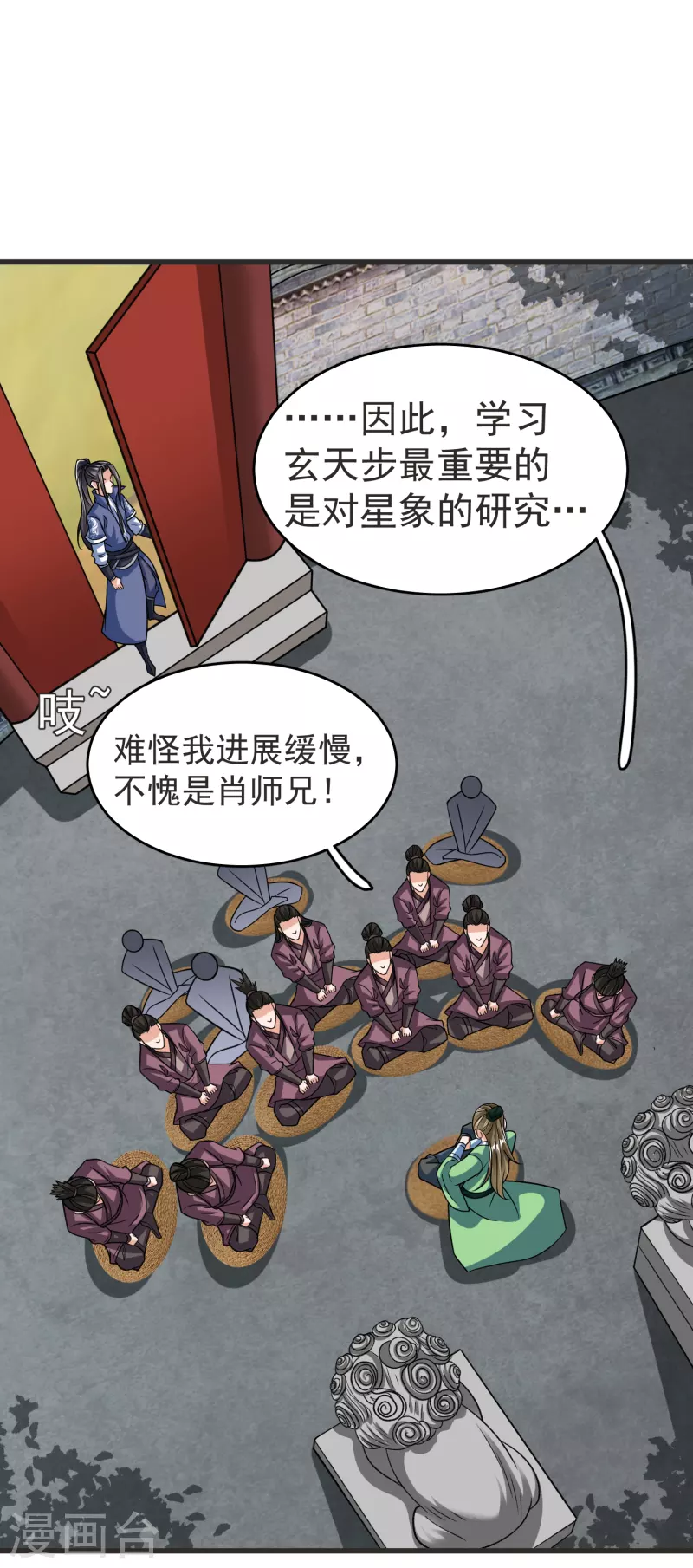 第31话 刁难 第28页