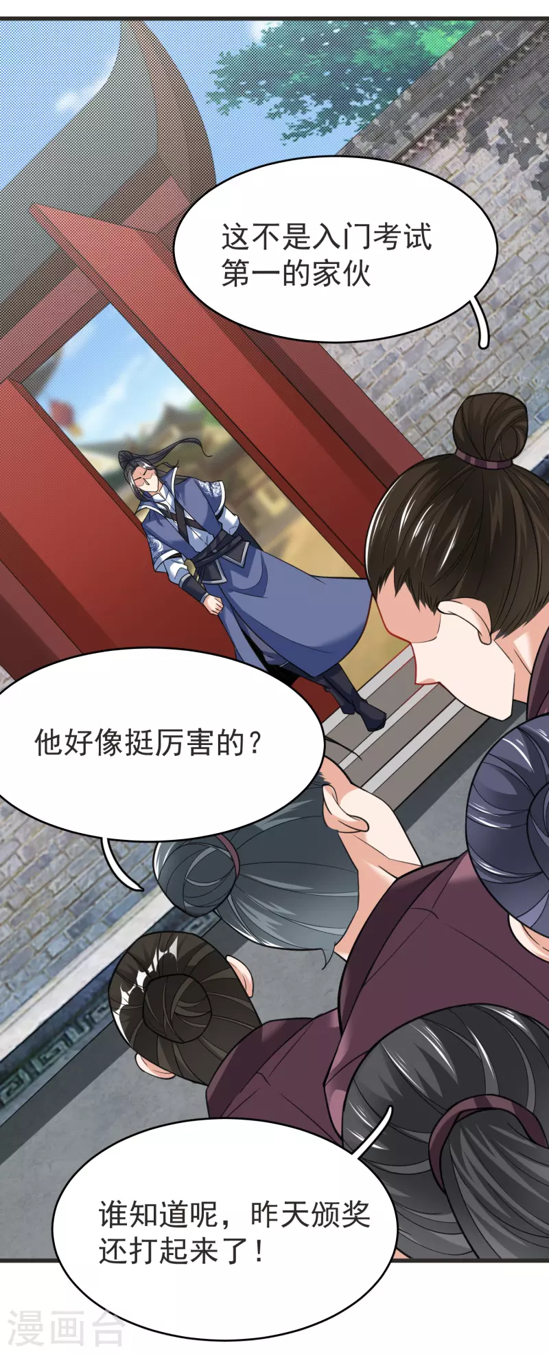 第31话 刁难 第30页
