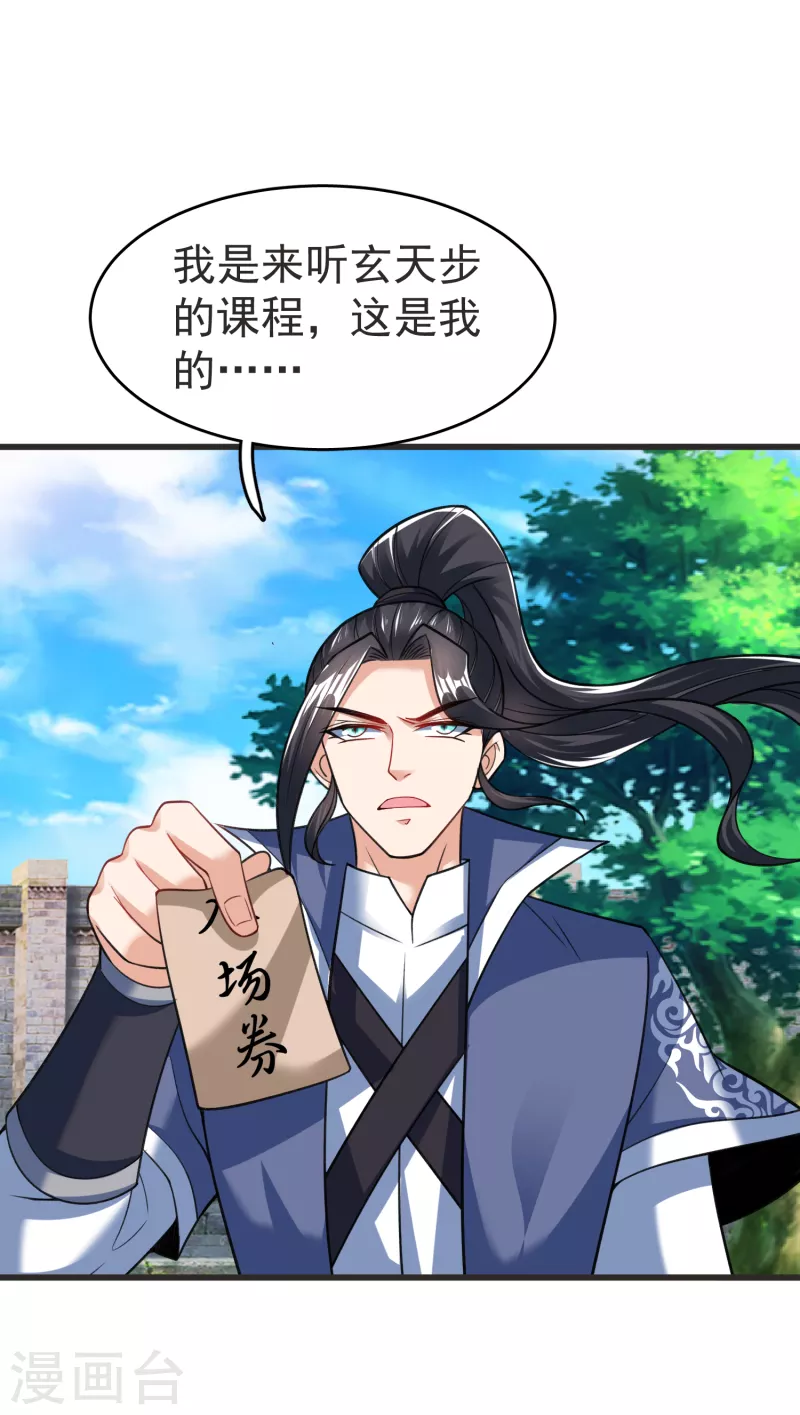 第31话 刁难 第31页