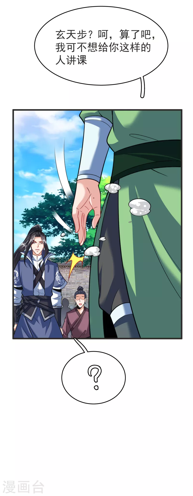 第31话 刁难 第32页