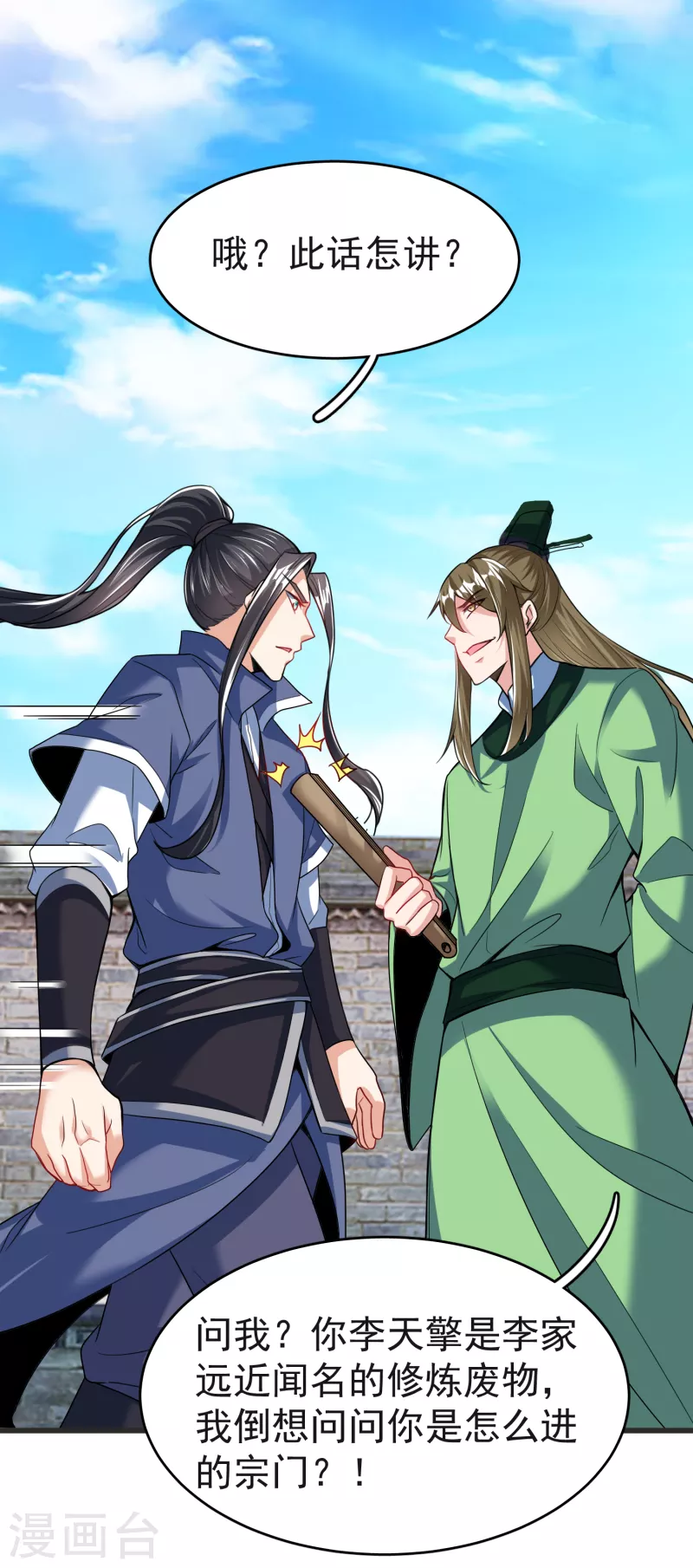 第31话 刁难 第33页