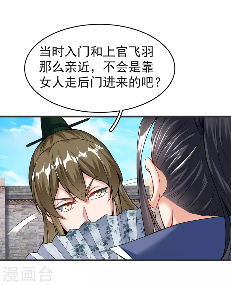 第31话 刁难 第34页