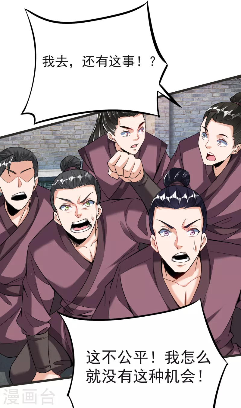 第31话 刁难 第35页