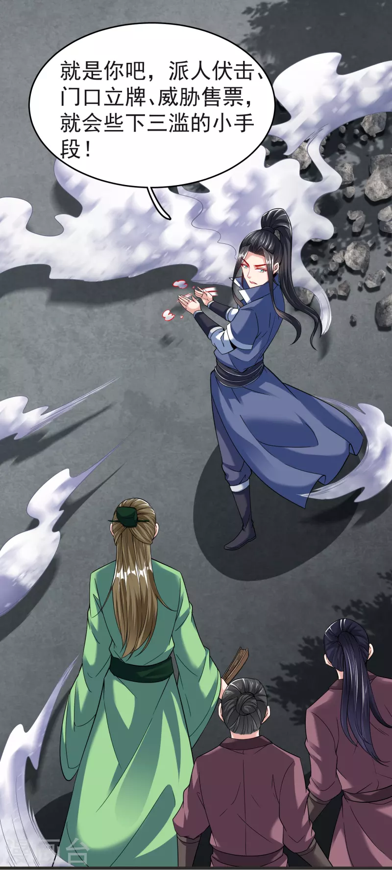第32话 修炼玄天步 第3页