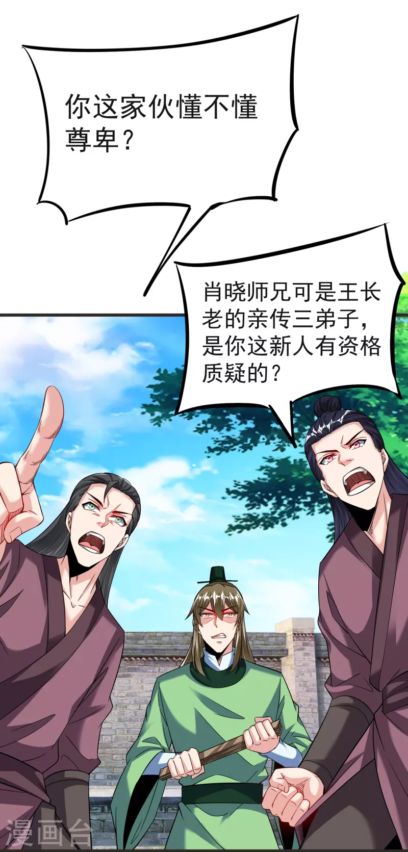 第32话 修炼玄天步 第4页