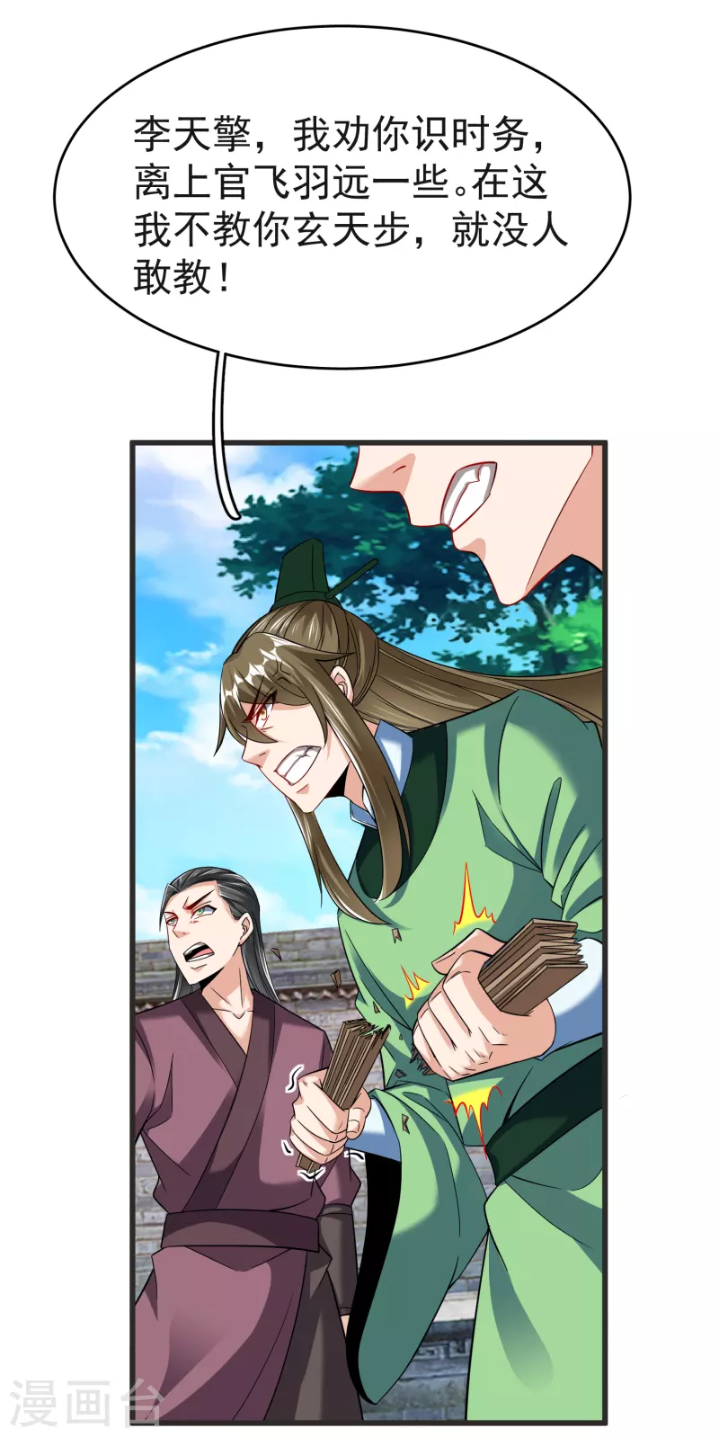 第32话 修炼玄天步 第6页