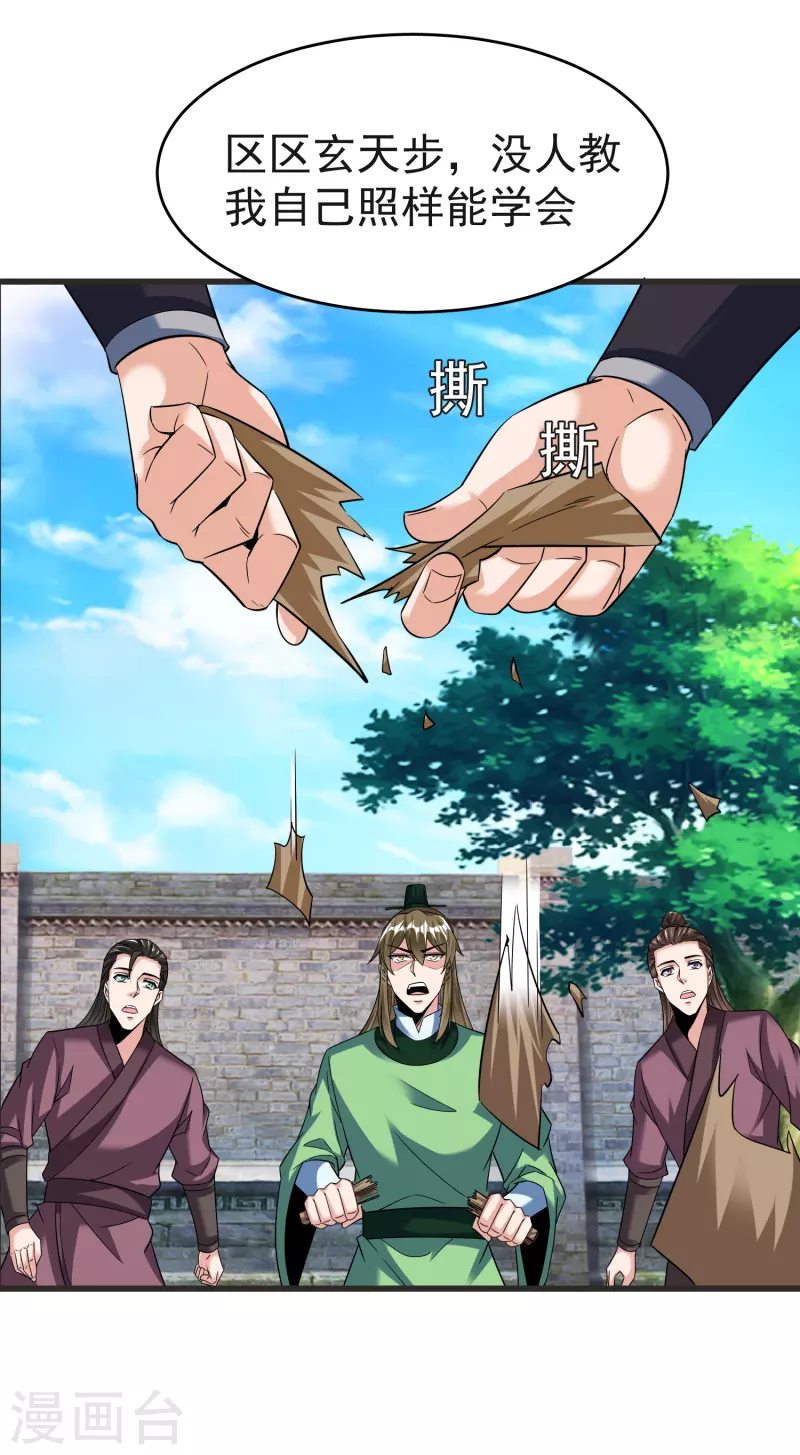 第32话 修炼玄天步 第8页