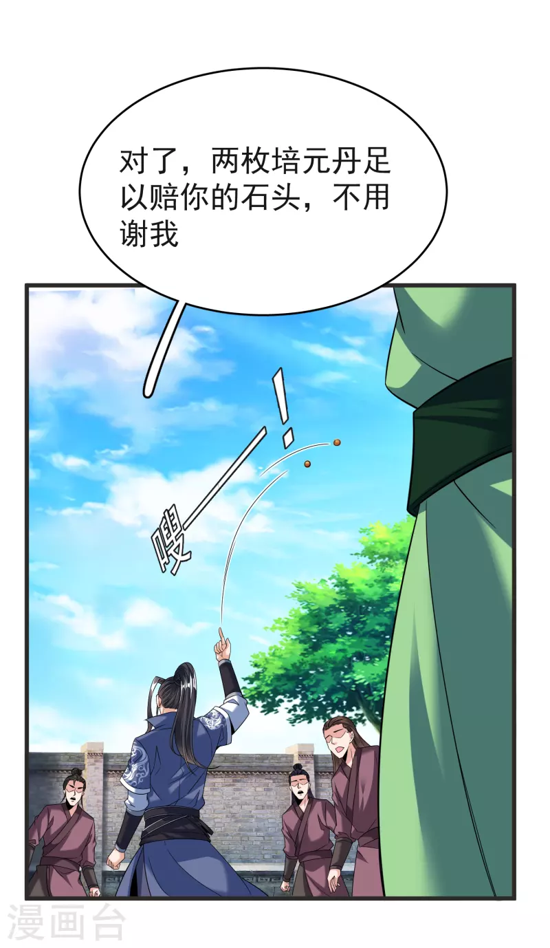 第32话 修炼玄天步 第9页
