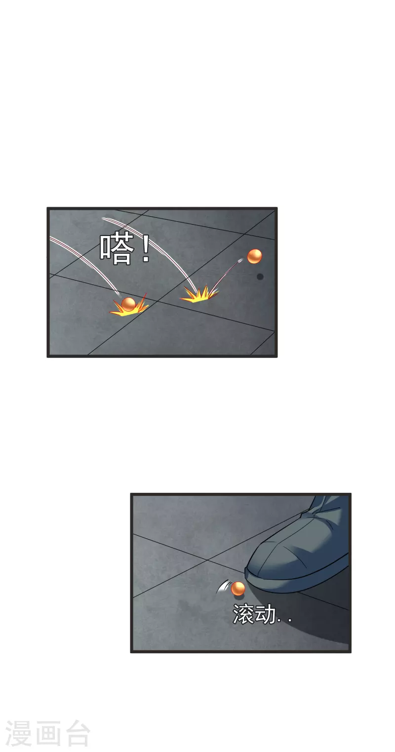 第32话 修炼玄天步 第10页