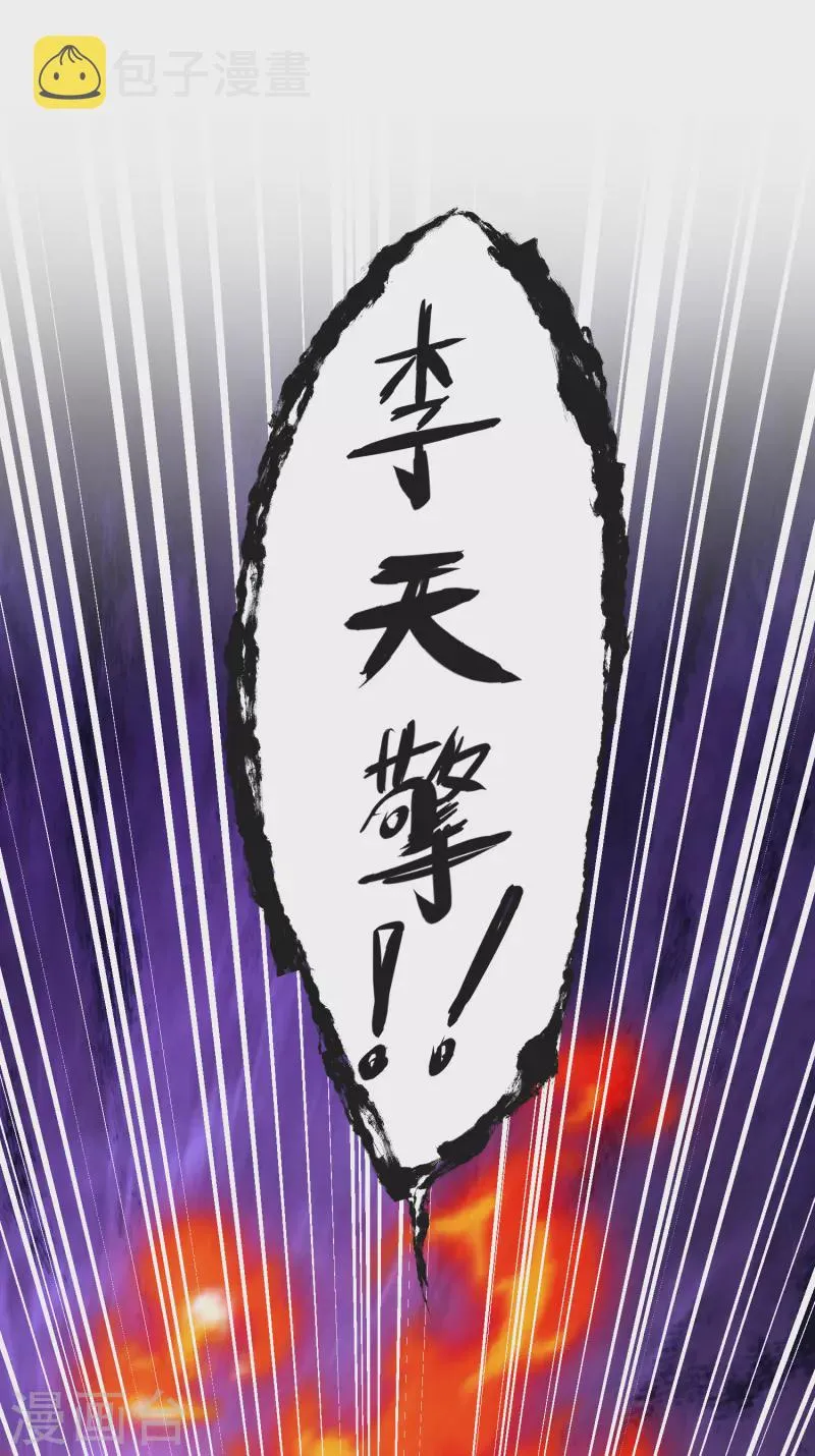 第32话 修炼玄天步 第11页