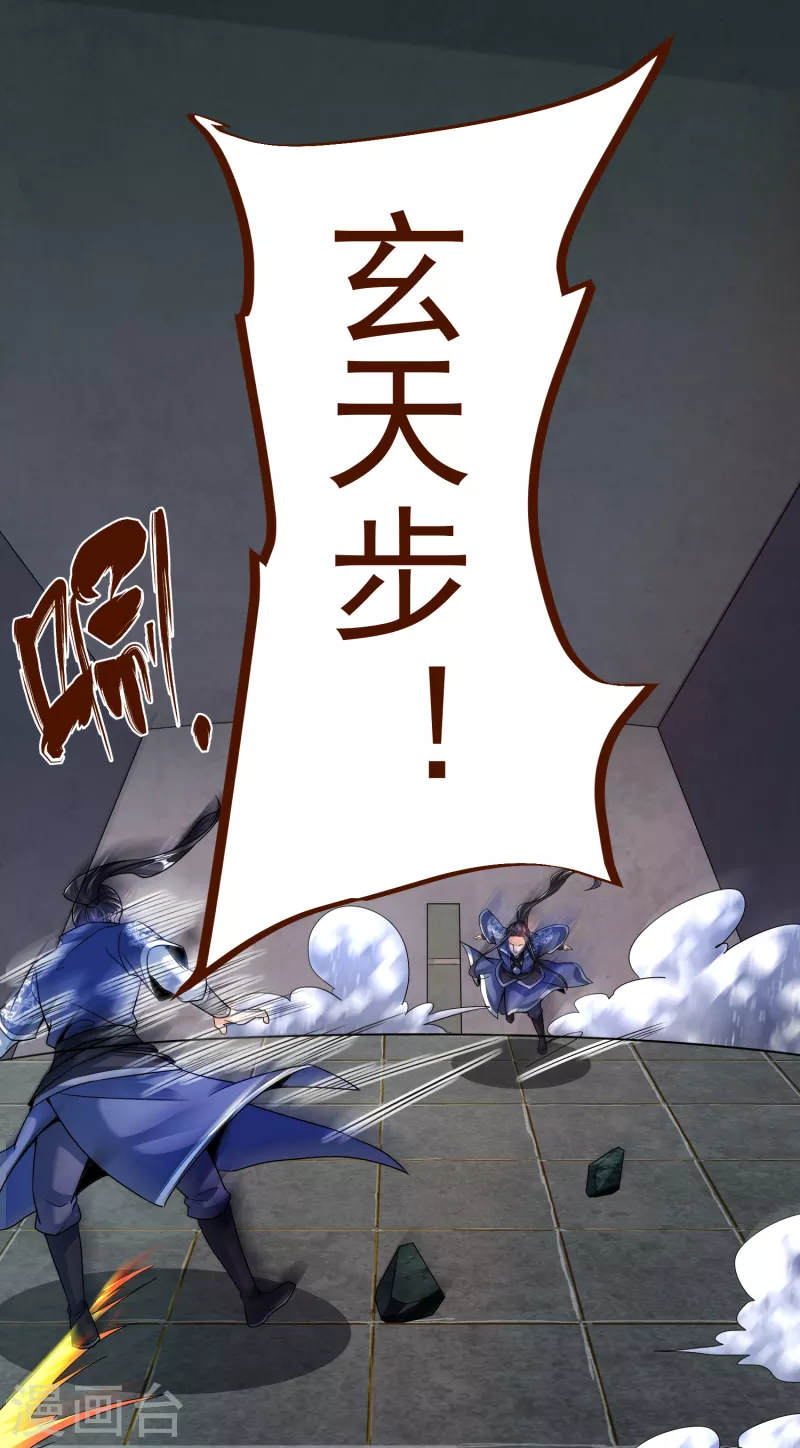 第32话 修炼玄天步 第14页