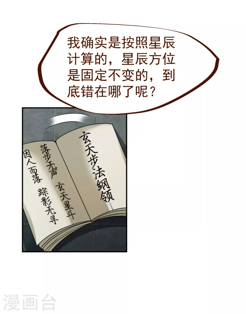 第32话 修炼玄天步 第17页