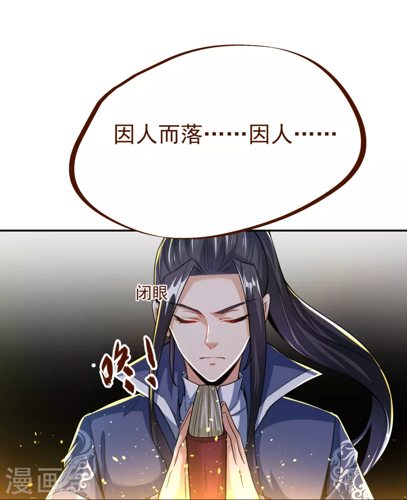 第32话 修炼玄天步 第18页