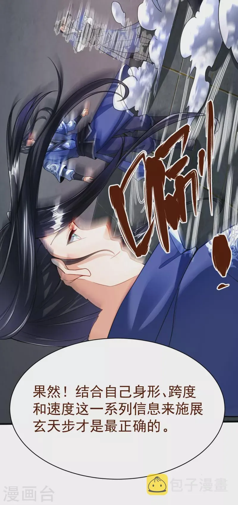 第32话 修炼玄天步 第22页