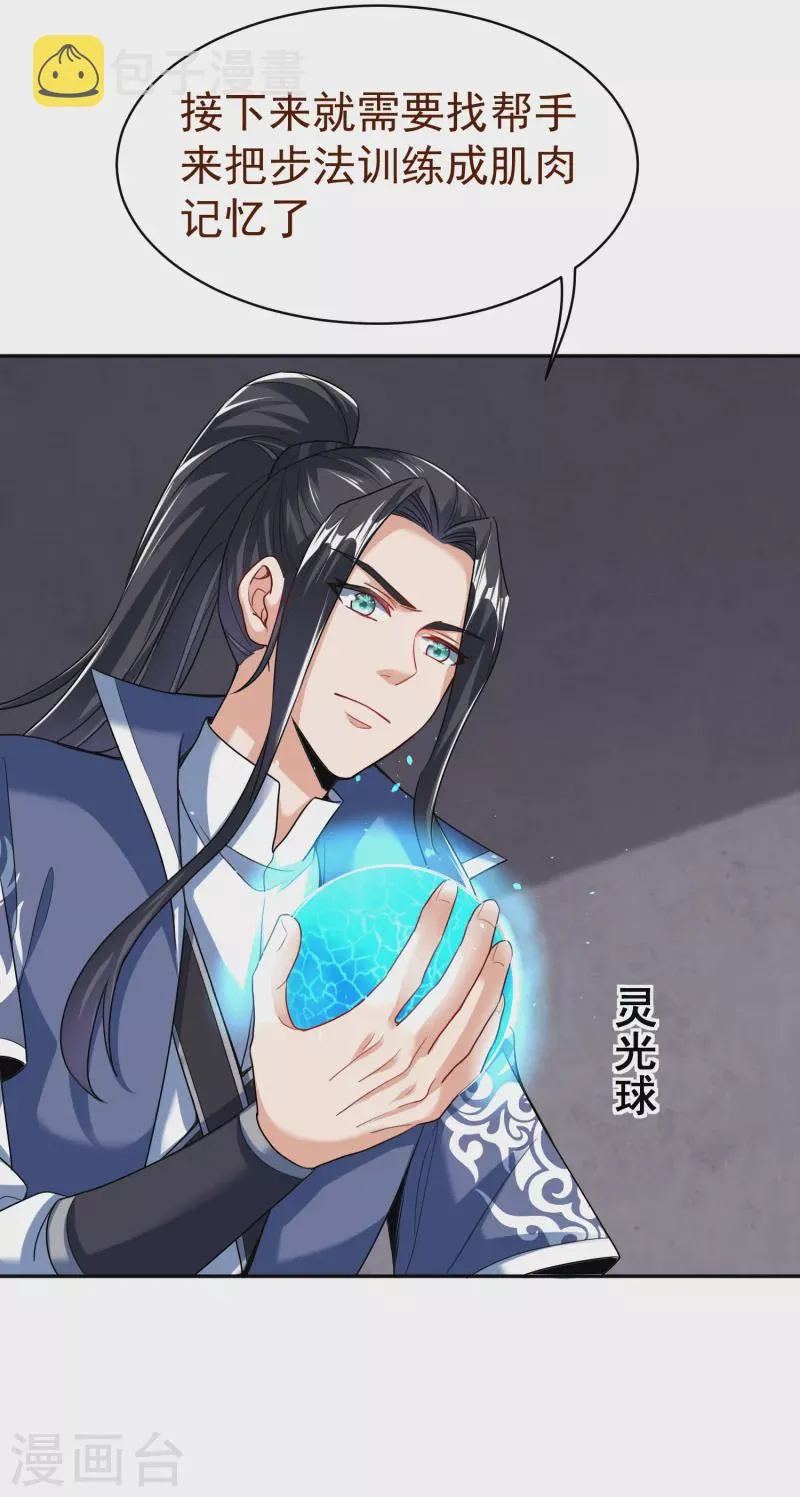 第32话 修炼玄天步 第23页