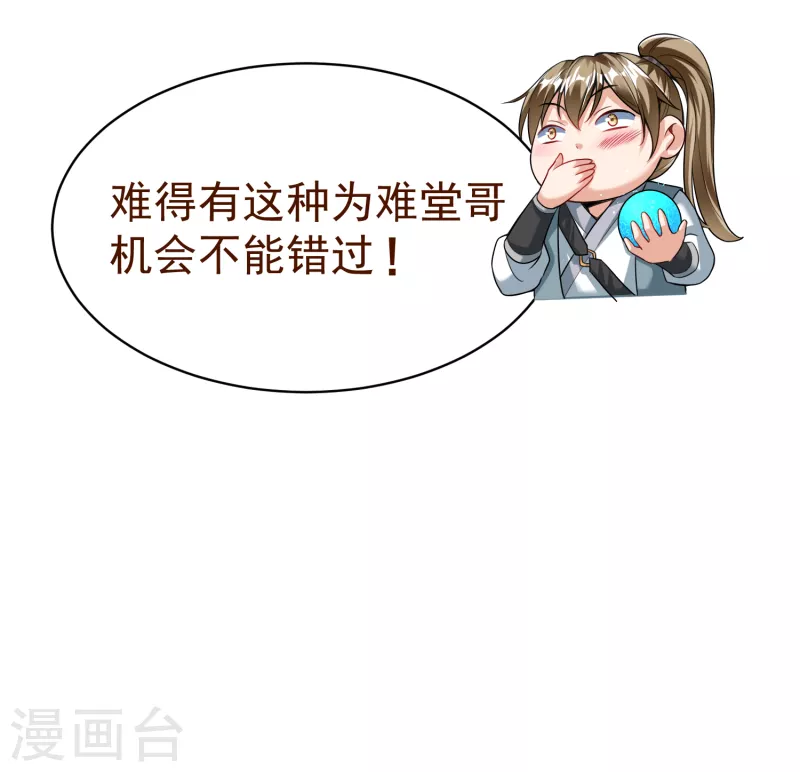 第32话 修炼玄天步 第25页