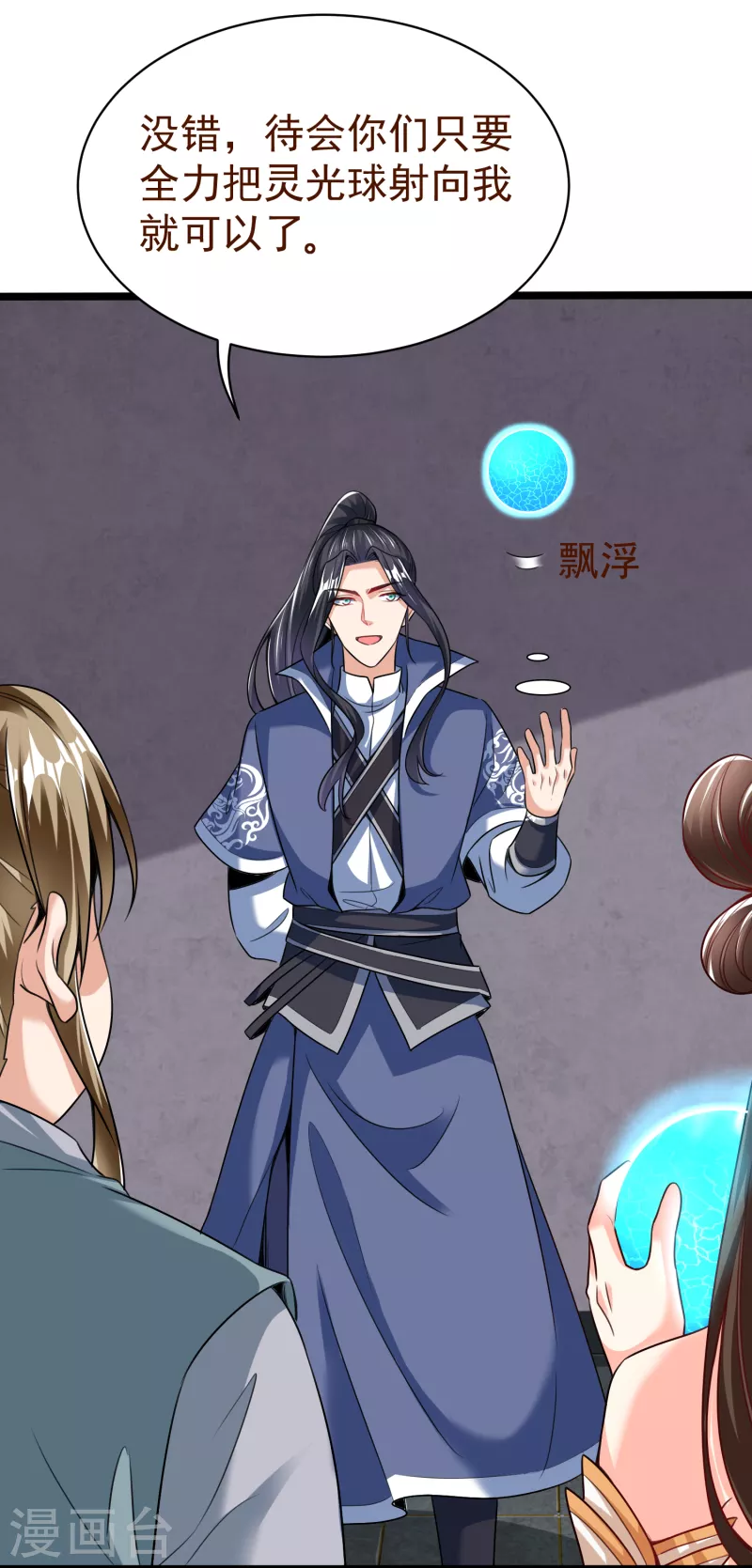 第32话 修炼玄天步 第26页