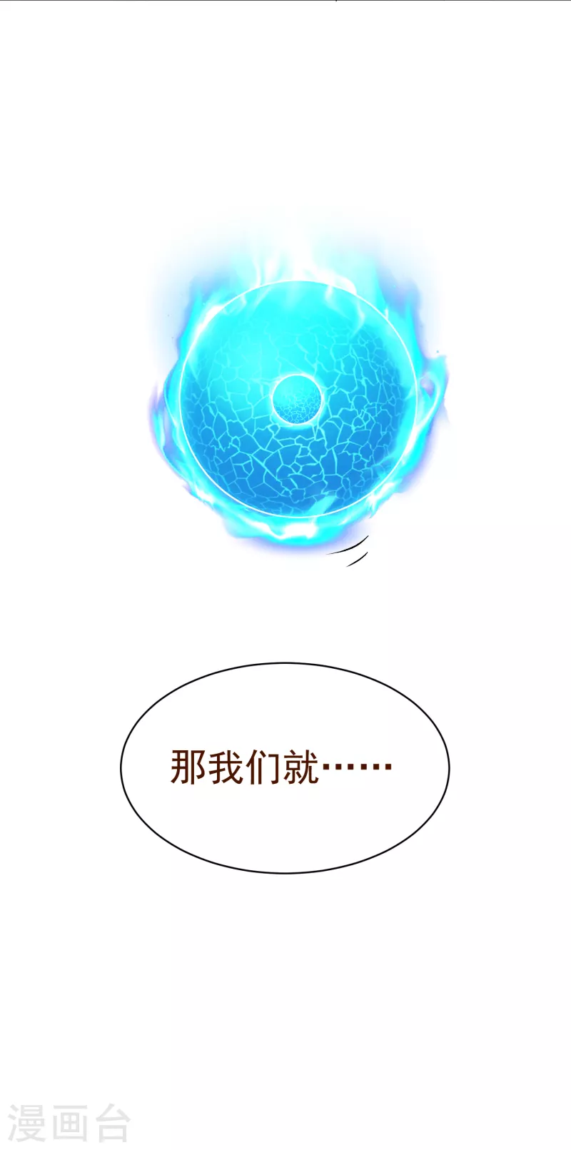 第32话 修炼玄天步 第27页