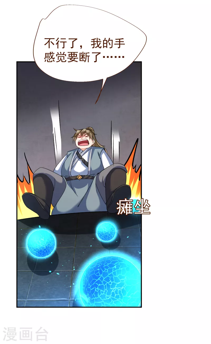 第32话 修炼玄天步 第32页