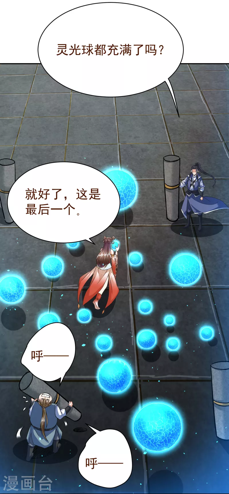 第32话 修炼玄天步 第35页