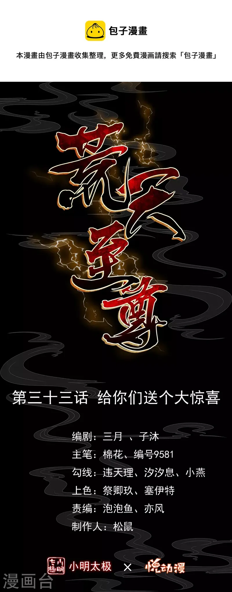 第33话 给你们送个大惊喜 第1页