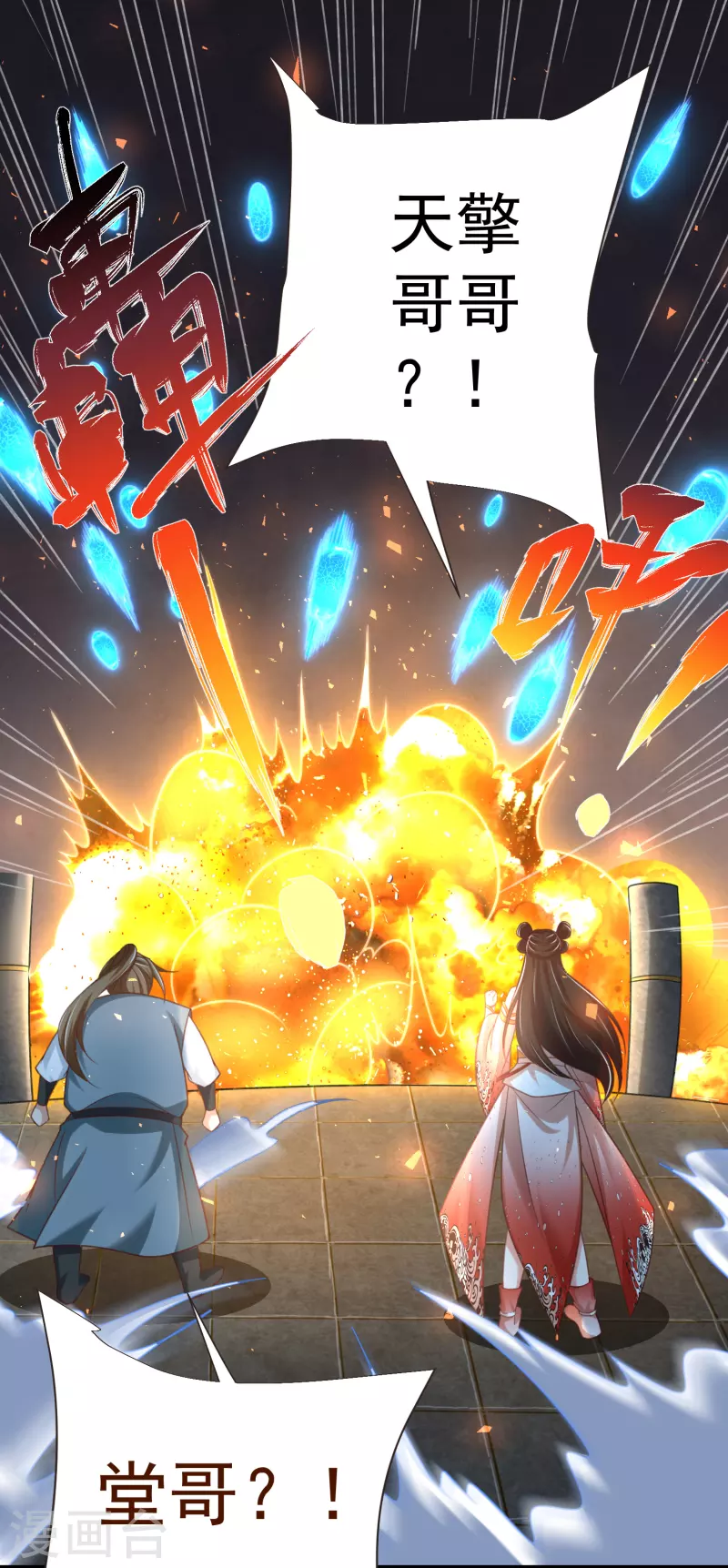 第33话 给你们送个大惊喜 第11页