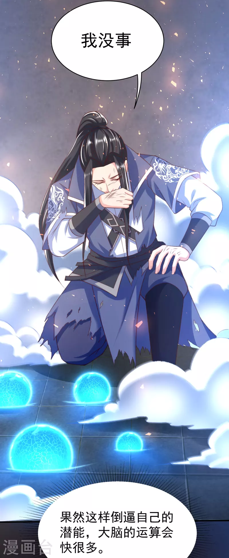 第33话 给你们送个大惊喜 第13页