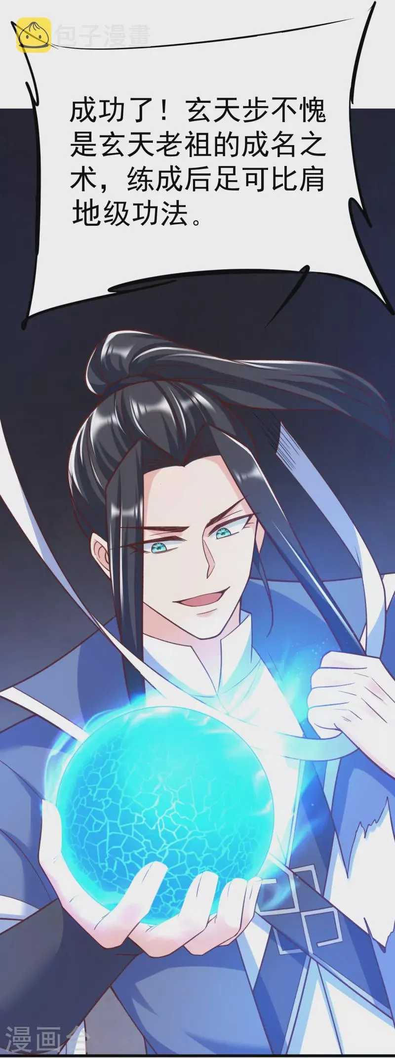 第33话 给你们送个大惊喜 第23页
