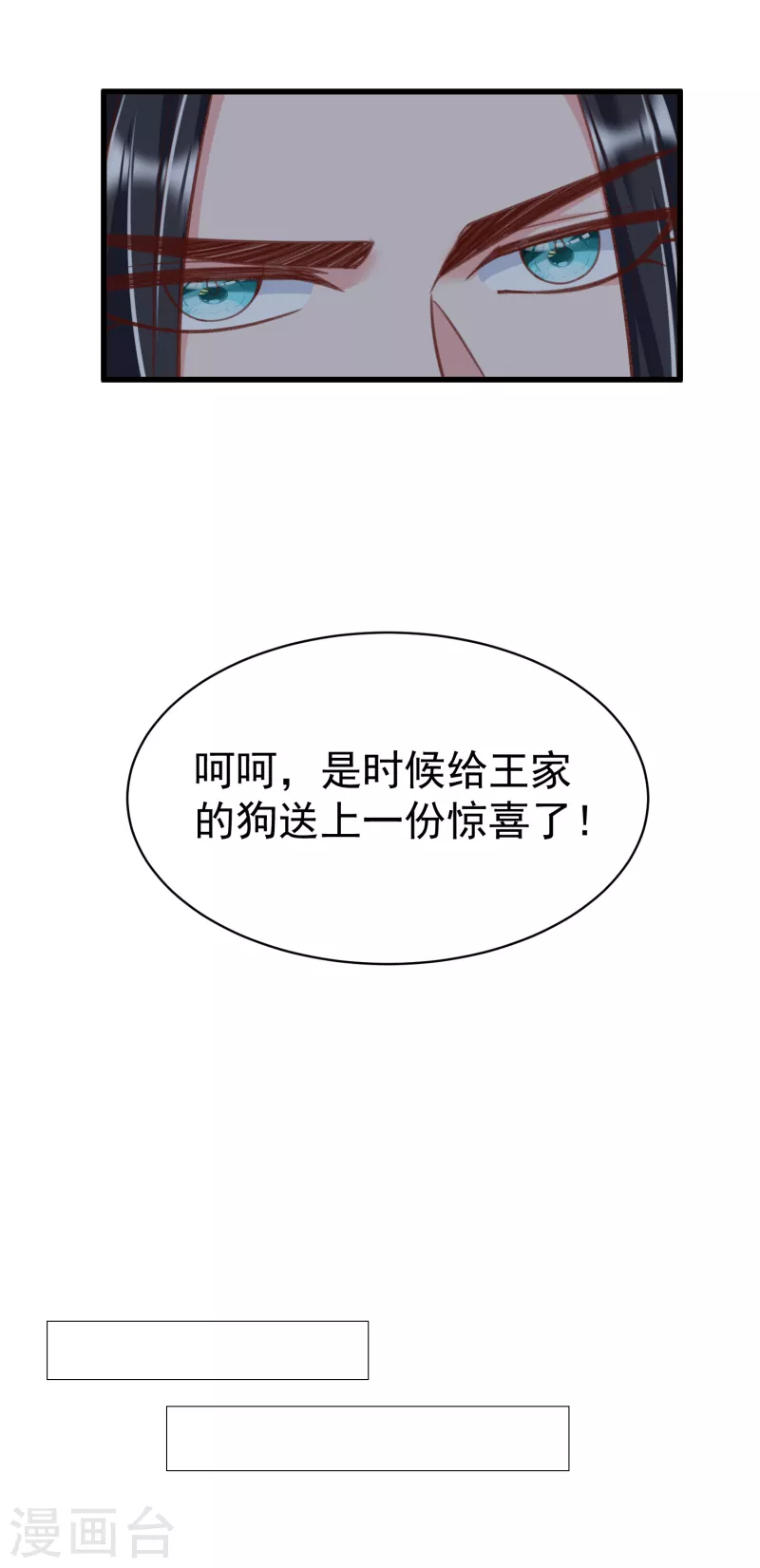 第33话 给你们送个大惊喜 第24页