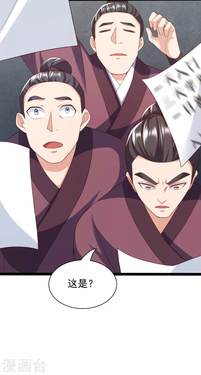 第33话 给你们送个大惊喜 第29页